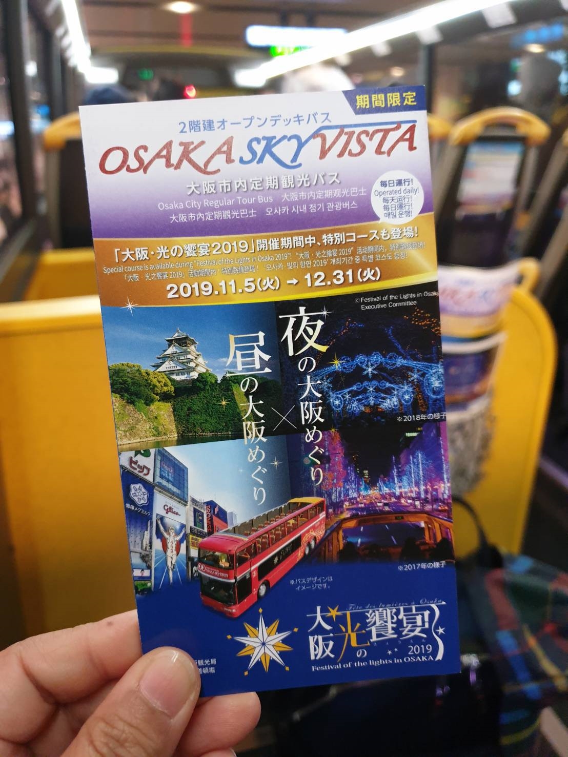 17. Osaka Sky Vista 200213 0007