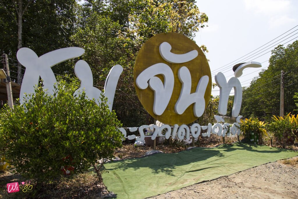 Chanthaburi Route 3 Days 2 Nights 13