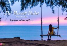 JW Marriott Phuket Resort & Spa รีสอร์ทสวย ริมหาดไม้ขาว