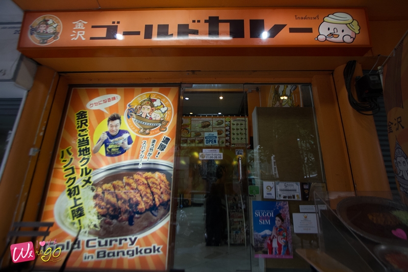 ร้าน Gold Curry ข้าวแกงกะหรี่ จานโตๆ Gold Curry6